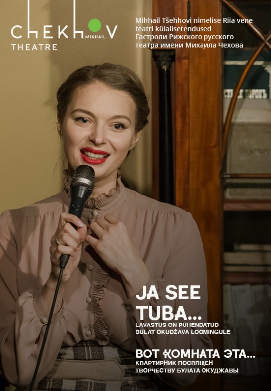 "Ja see tuba... "/ "Вот комната эта... " / Riia teatri külalisetendus /  Vene teater