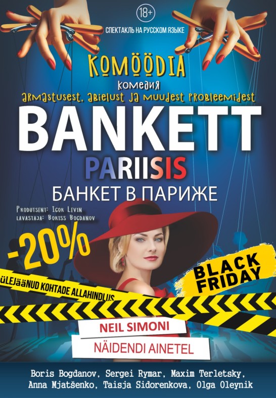 Bankett Pariisis / Банкет в Париже