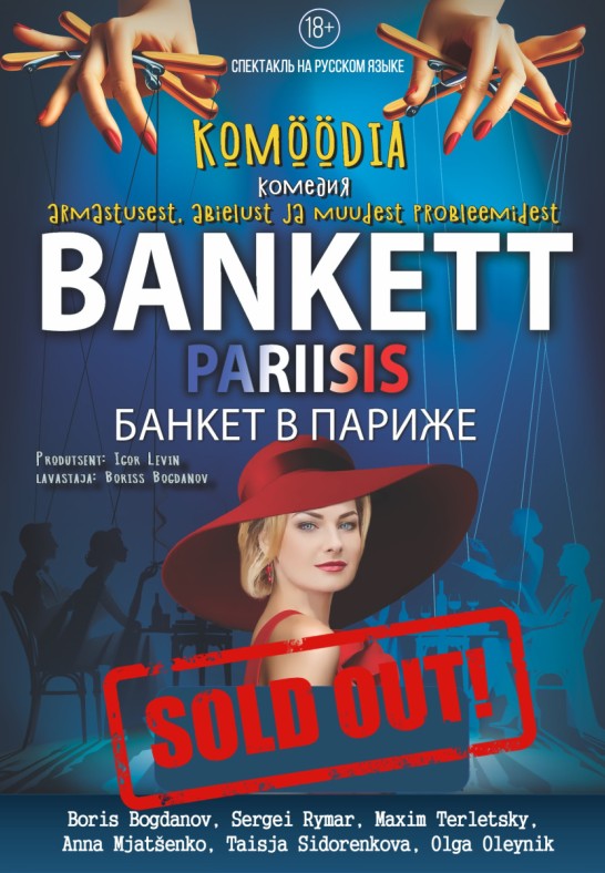 Bankett Pariisis / Банкет в Париже