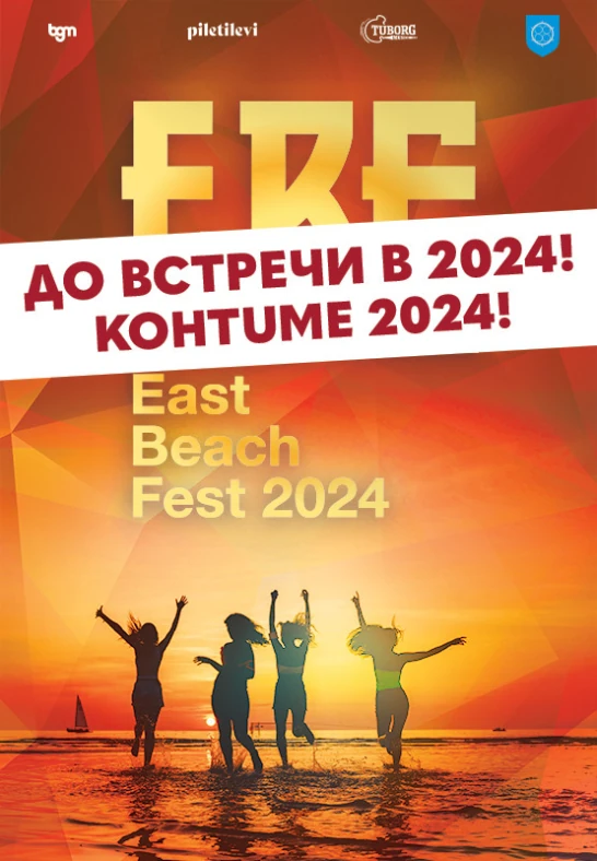 East Beach Fest 2024 / 2päeva pilet 12.07.2024 NarvaJõesuu rand