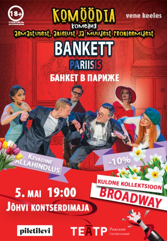 Bankett Pariisis / Банкет в париже