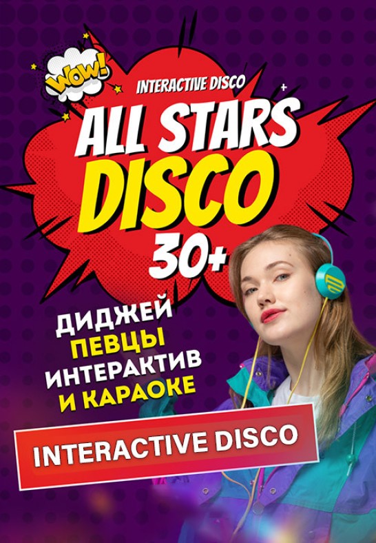 All Stars Disco-2. Party 30+