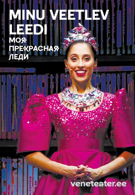 Minu veetlev leedi  /Моя прекрасная леди / Vene Teater