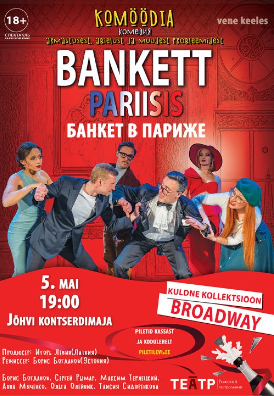 Bankett Pariisis / Банкет в париже