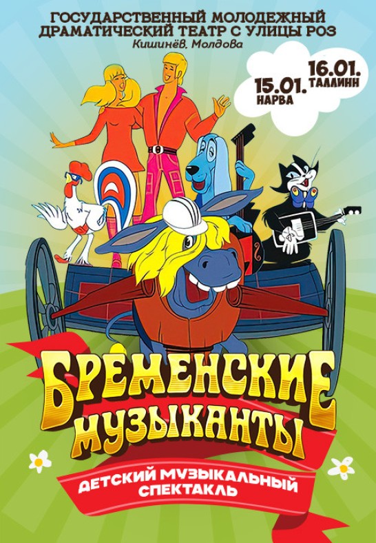 Bremeni Linna Moosekandid/ Бременские Музыканты