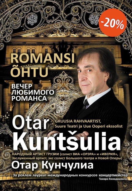 Lemmikromansi õhtu. Otar Kuntšulia / Вечер любимого романса. Отар Кунчулиа.