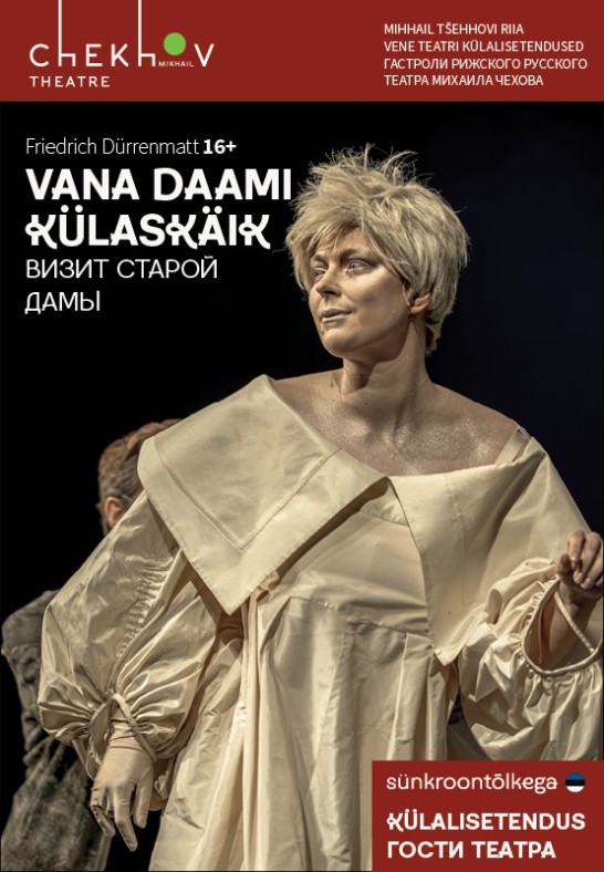 Vana daami külaskäik / Визит старой дамы / Mihhail Tšehhovi  Riia vene teatri külalisetendus / Vene Teater